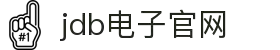 JDB电子(中国区)·官方网站